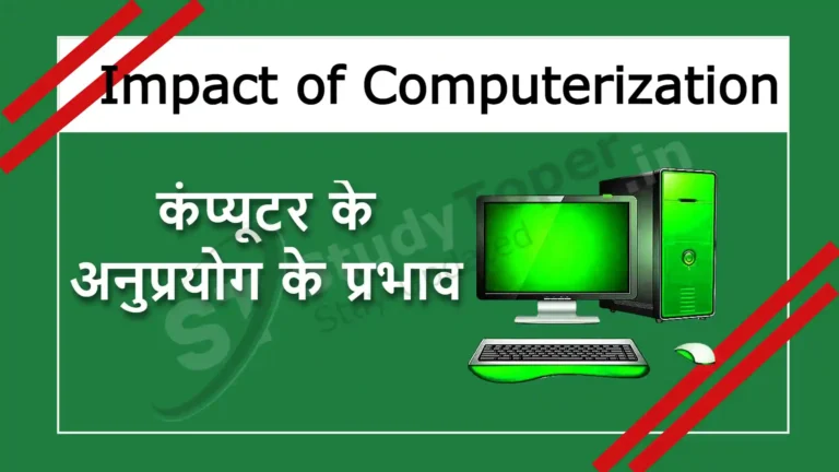 (Impact of Computerization)