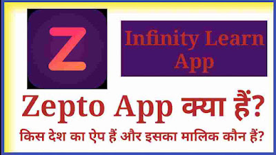 Zepto App क्या हैं?