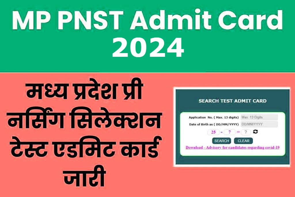 Test Admit Card - ANM Training Selection Test (ANMTST)- 2024