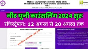 NEET UG Counseling 2024: महत्वपूर्ण तारीखें और जानकारी