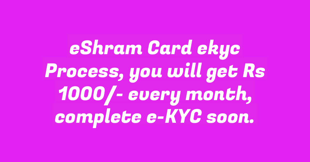 eShram Card ekyc Process, you will get Rs 1000/- every month, complete e-KYC soon.