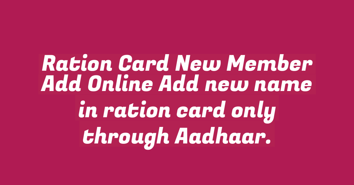 Ration Card New Member Add Online Add new name in ration card only through Aadhaar.