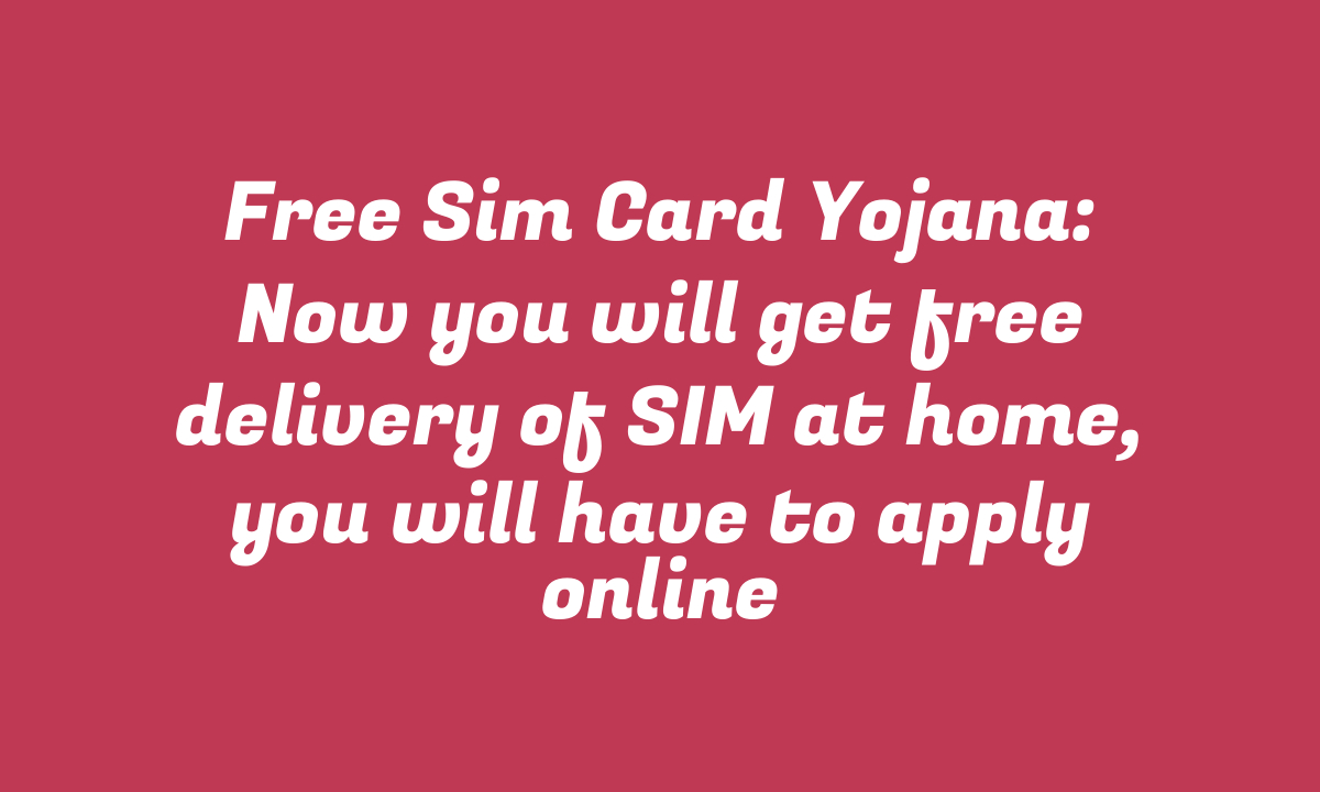 Free Sim Card Yojana: Now you will get free delivery of SIM at home, you will have to apply online