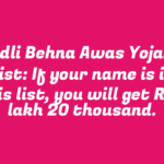 Ladli Behna Awas Yojana List: If your name is in this list, you will get Rs 1 lakh 20 thousand.