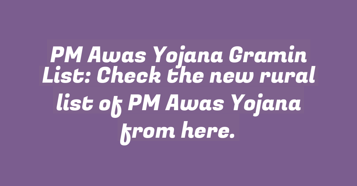 PM Awas Yojana Gramin List: Check the new rural list of PM Awas Yojana from here.