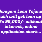 Swayam Loan Yojana: Youth will get loan up to Rs 95,000/- without interest, online application started