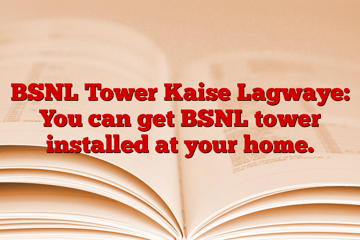 BSNL Tower Kaise Lagwaye: You can get BSNL tower installed at your home.