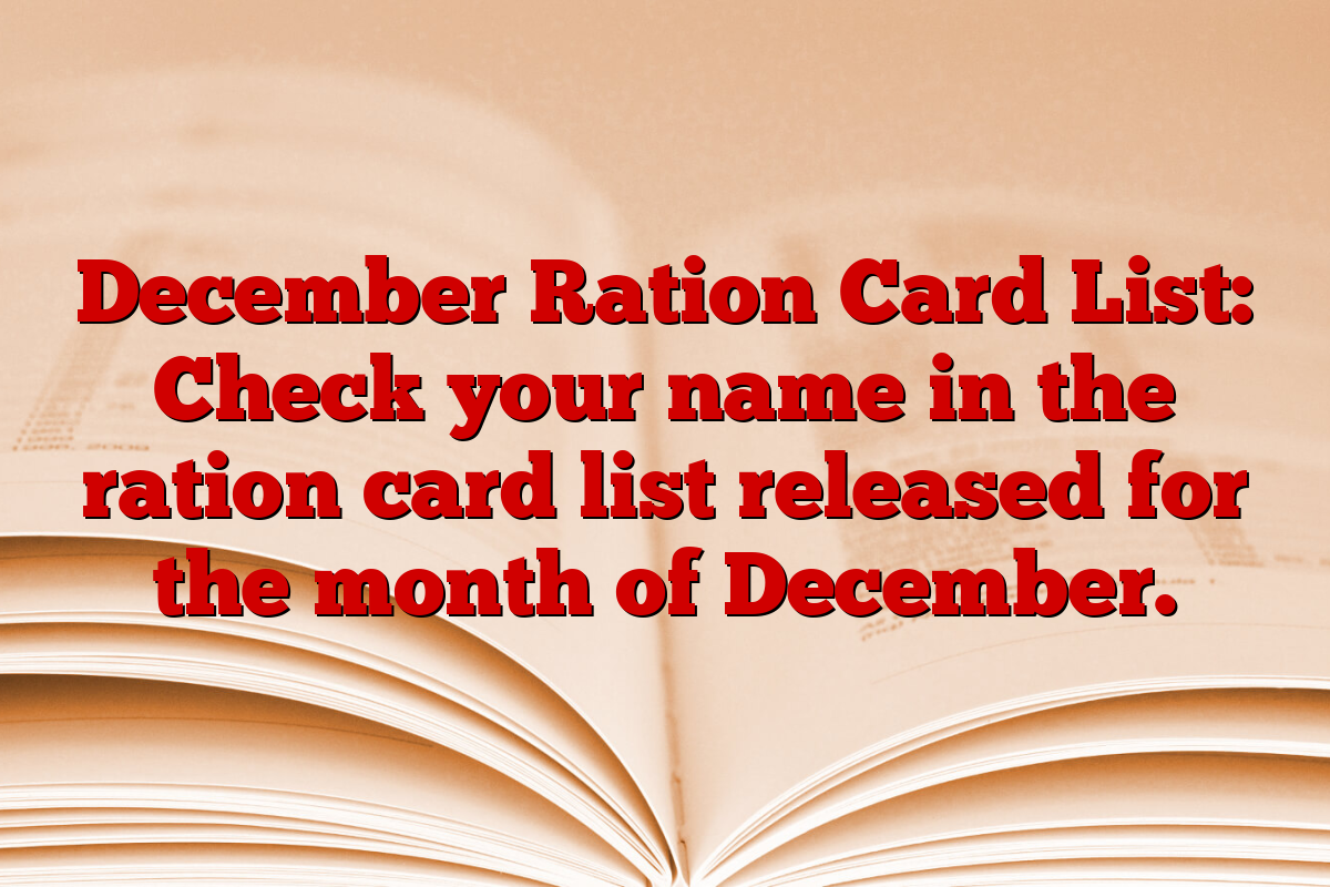 December Ration Card List: Check your name in the ration card list released for the month of December.