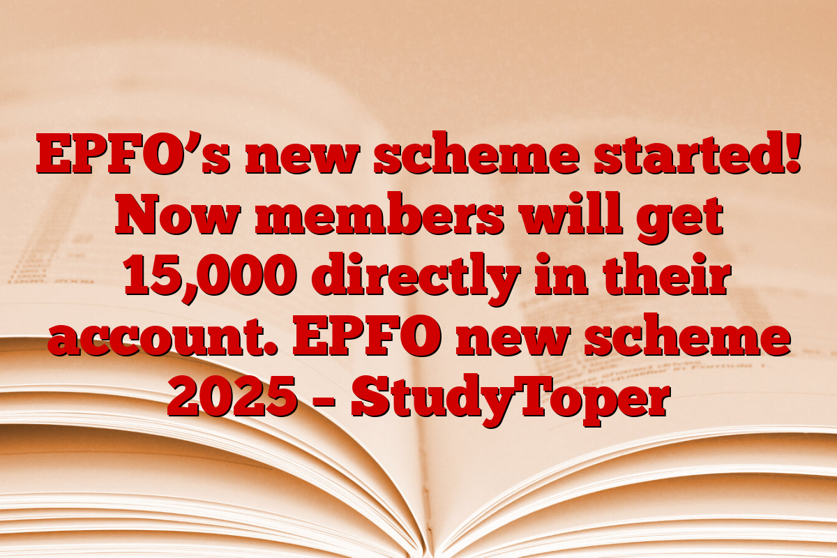 EPFO’s new scheme started! Now members will get ₹15,000 directly in their account. EPFO new scheme 2025 – StudyToper