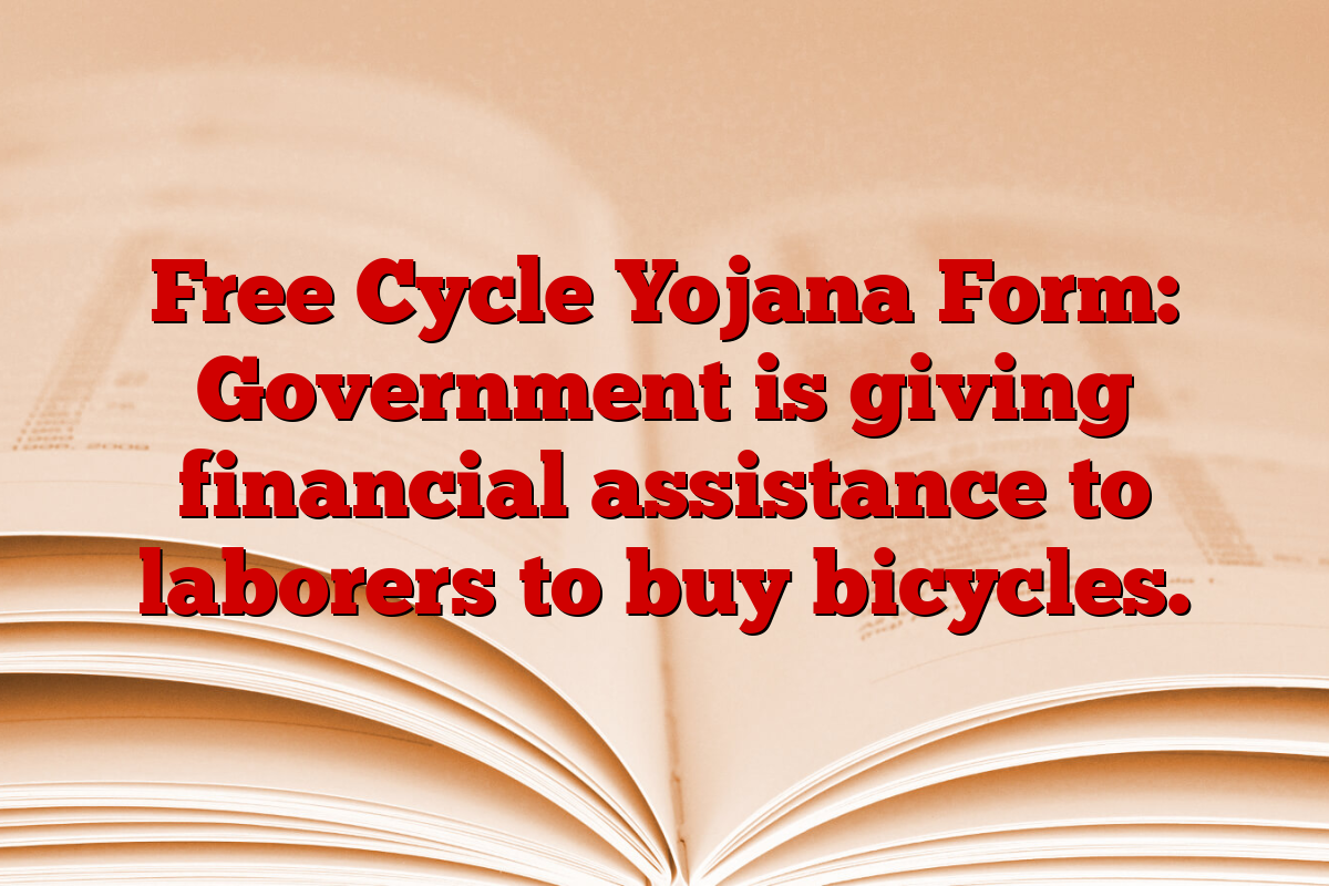 Free Cycle Yojana Form: Government is giving financial assistance to laborers to buy bicycles.