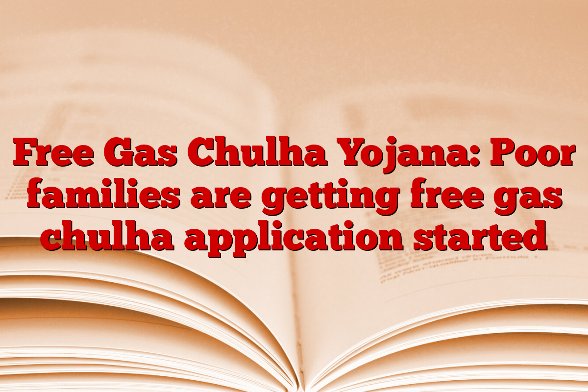 Free Gas Chulha Yojana: Poor families are getting free gas chulha application started