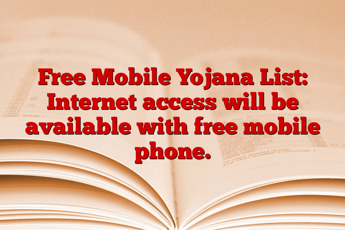 Free Mobile Yojana List: Internet access will be available with free mobile phone.