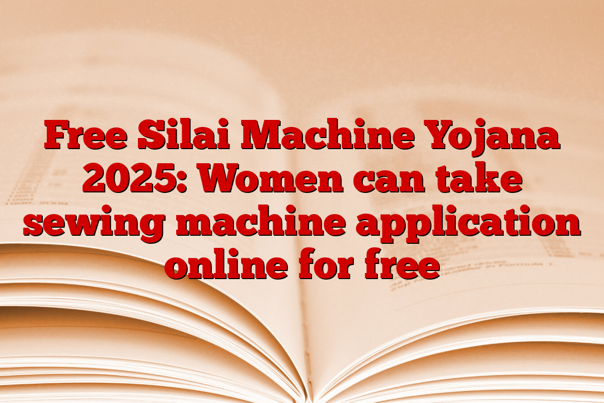 Free Silai Machine Yojana 2025: Women can take sewing machine application online for free