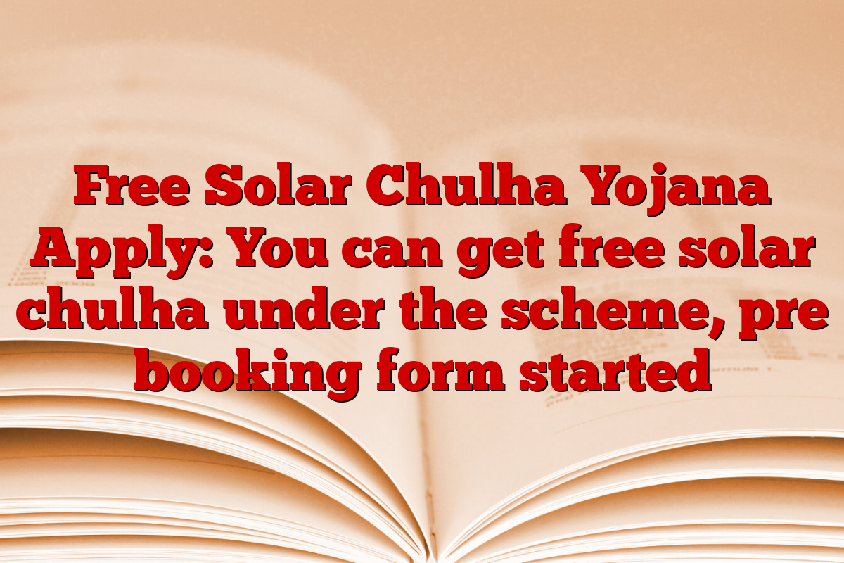 Free Solar Chulha Yojana Apply: You can get free solar chulha under the scheme, pre booking form started