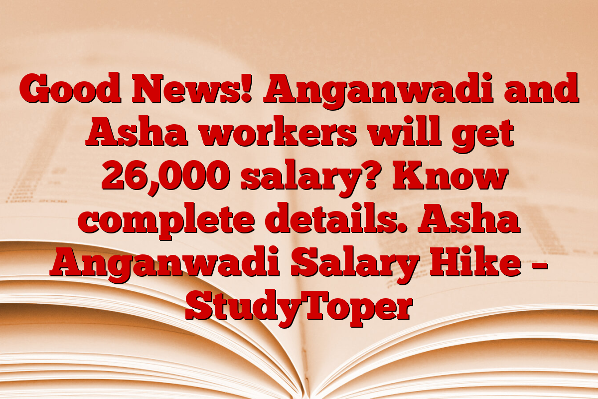 Good News! Anganwadi and Asha workers will get ₹26,000 salary? Know complete details. Asha Anganwadi Salary Hike – StudyToper