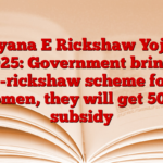 Haryana E Rickshaw Yojana 2025: Government brings e-rickshaw scheme for women, they will get 50% subsidy