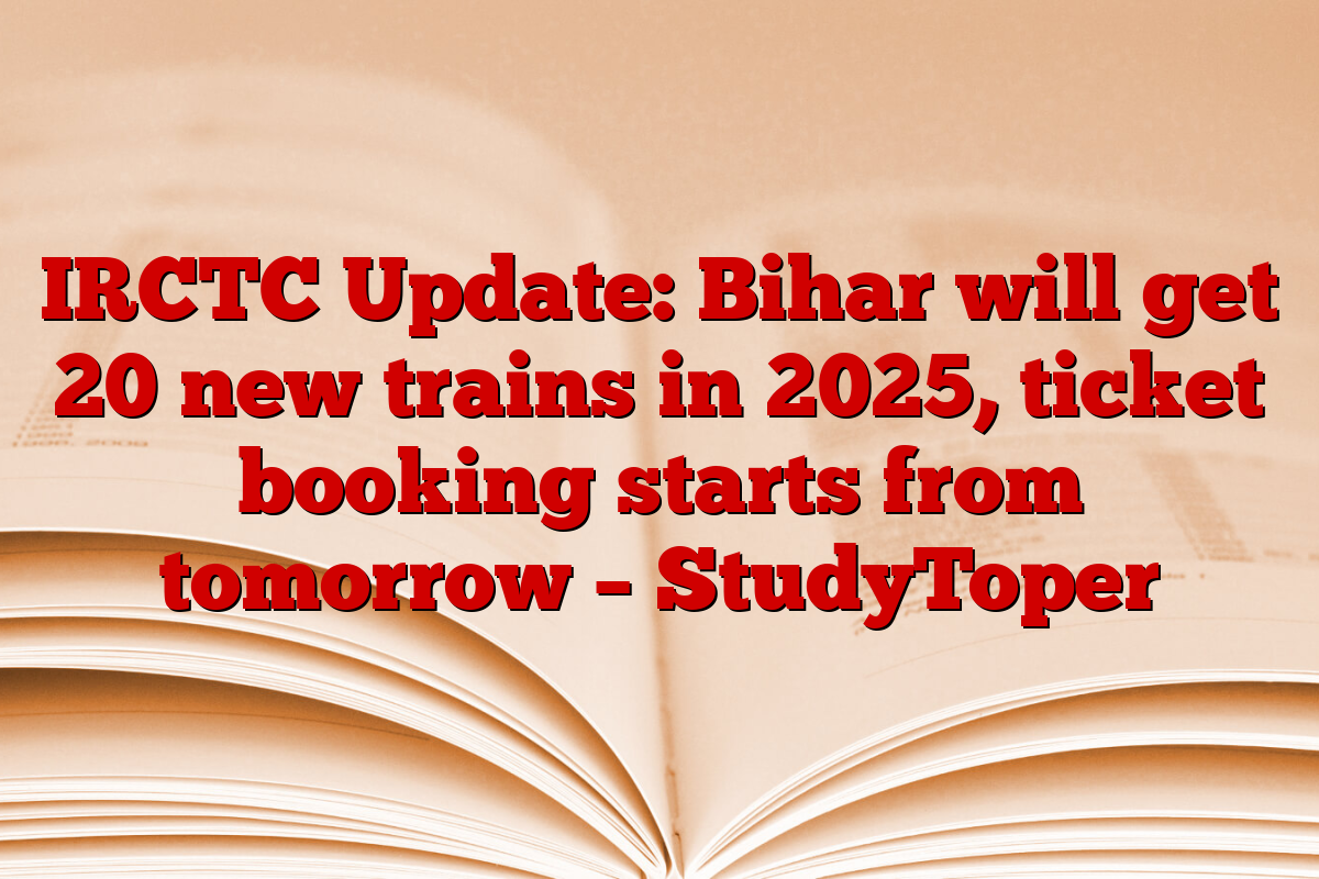 IRCTC Update: Bihar will get 20 new trains in 2025, ticket booking starts from tomorrow – StudyToper