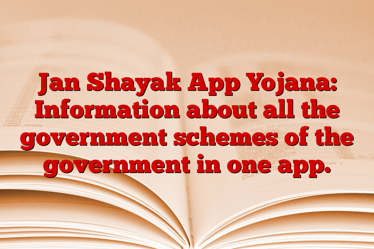 Jan Shayak App Yojana: Information about all the government schemes of the government in one app.