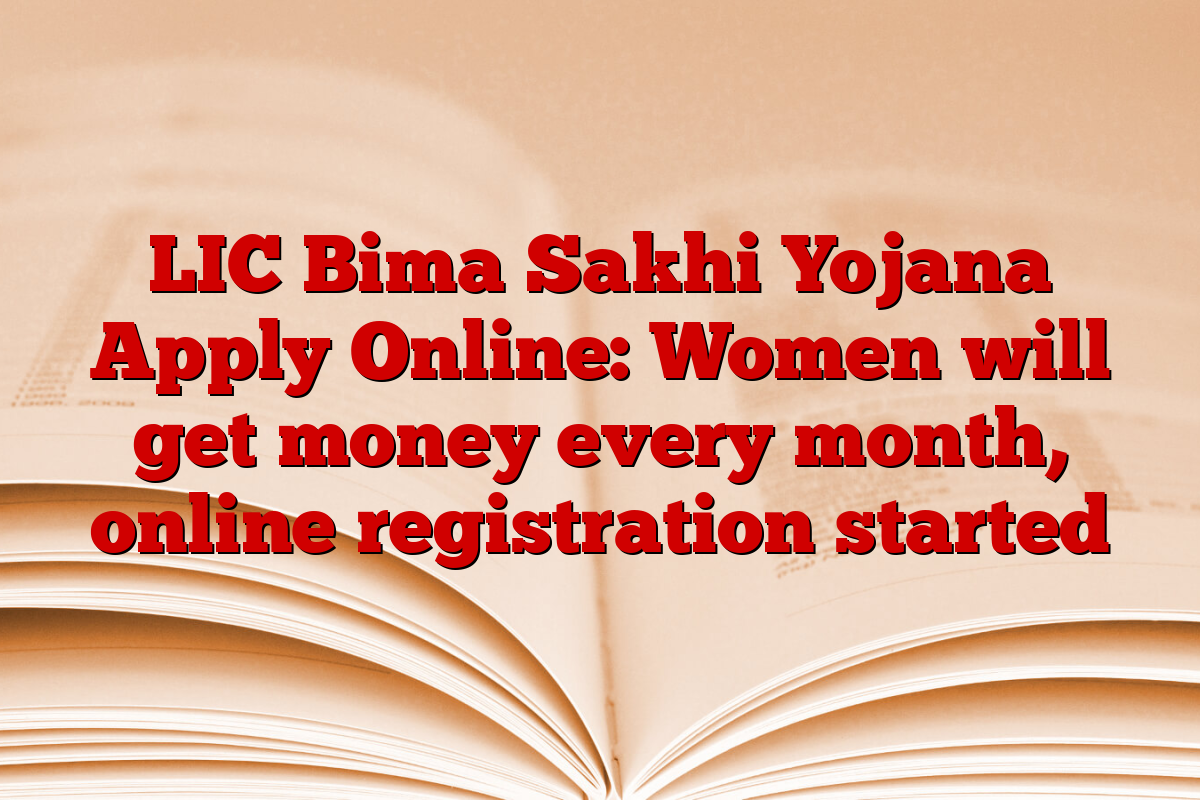 LIC Bima Sakhi Yojana Apply Online: Women will get money every month, online registration started