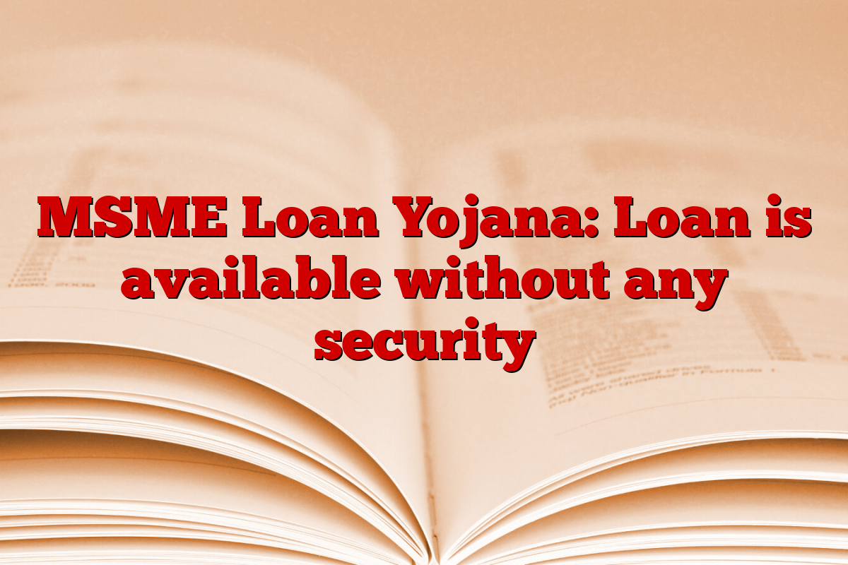 MSME Loan Yojana: Loan is available without any security