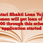 Mahtari Shakti Loan Yojana: Women will get loan of Rs 25000 through this scheme, application started