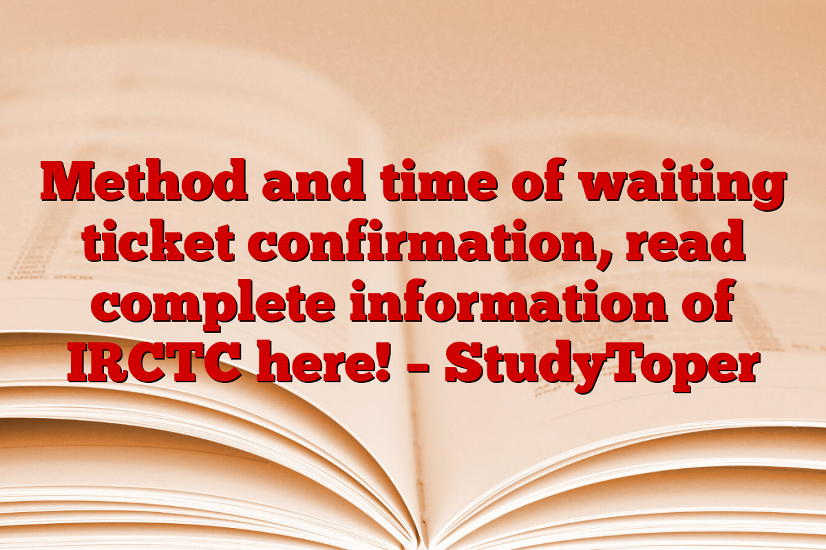 Method and time of waiting ticket confirmation, read complete information of IRCTC here! – StudyToper