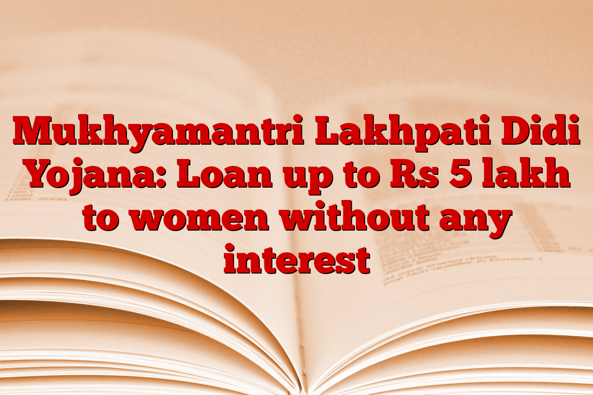 Mukhyamantri Lakhpati Didi Yojana: Loan up to Rs 5 lakh to women without any interest