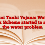 Pani Tanki Yojana: Water Tank Scheme started to solve the water problem