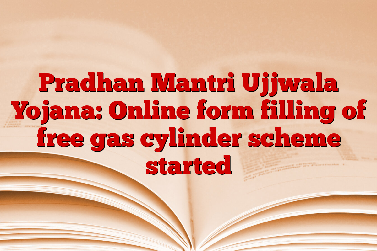 Pradhan Mantri Ujjwala Yojana: Online form filling of free gas cylinder scheme started