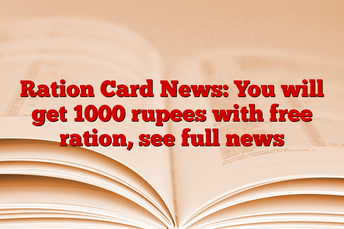 Ration Card News: You will get 1000 rupees with free ration, see full news