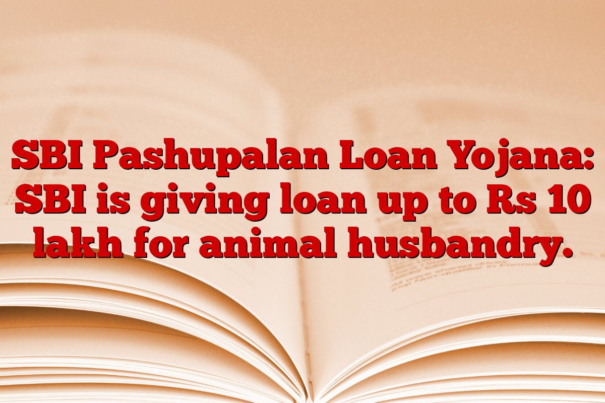 SBI Pashupalan Loan Yojana: SBI is giving loan up to Rs 10 lakh for animal husbandry.