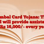 Sambal Card Yojana: This card will provide assistance of Rs 16,000/- every year.