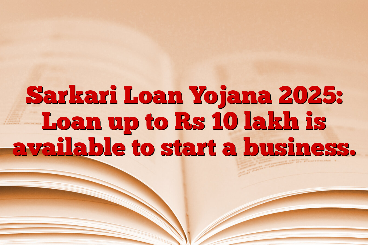 Sarkari Loan Yojana 2025: Loan up to Rs 10 lakh is available to start a business.