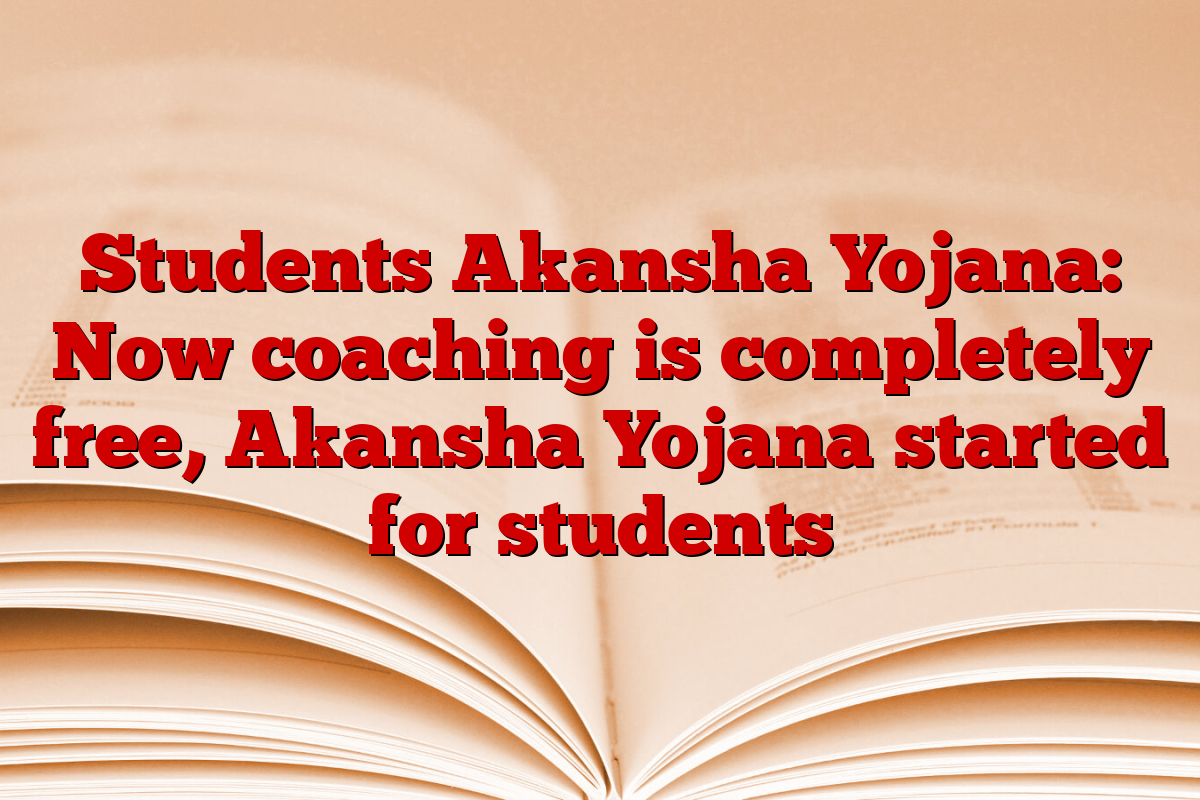 Students Akansha Yojana: Now coaching is completely free, Akansha Yojana started for students