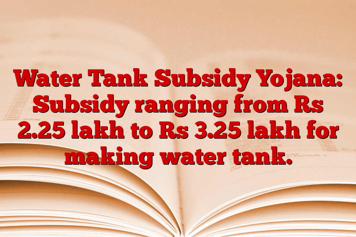 Water Tank Subsidy Yojana: Subsidy ranging from Rs 2.25 lakh to Rs 3.25 lakh for making water tank.