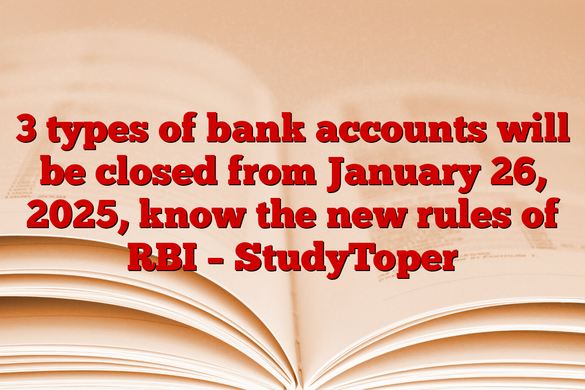 3 types of bank accounts will be closed from January 26, 2025, know the new rules of RBI – StudyToper