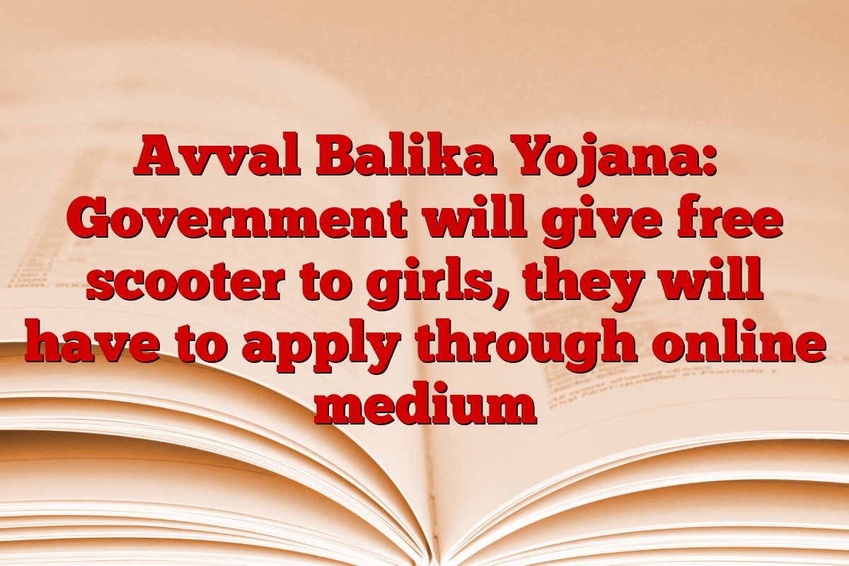 Avval Balika Yojana: Government will give free scooter to girls, they will have to apply through online medium