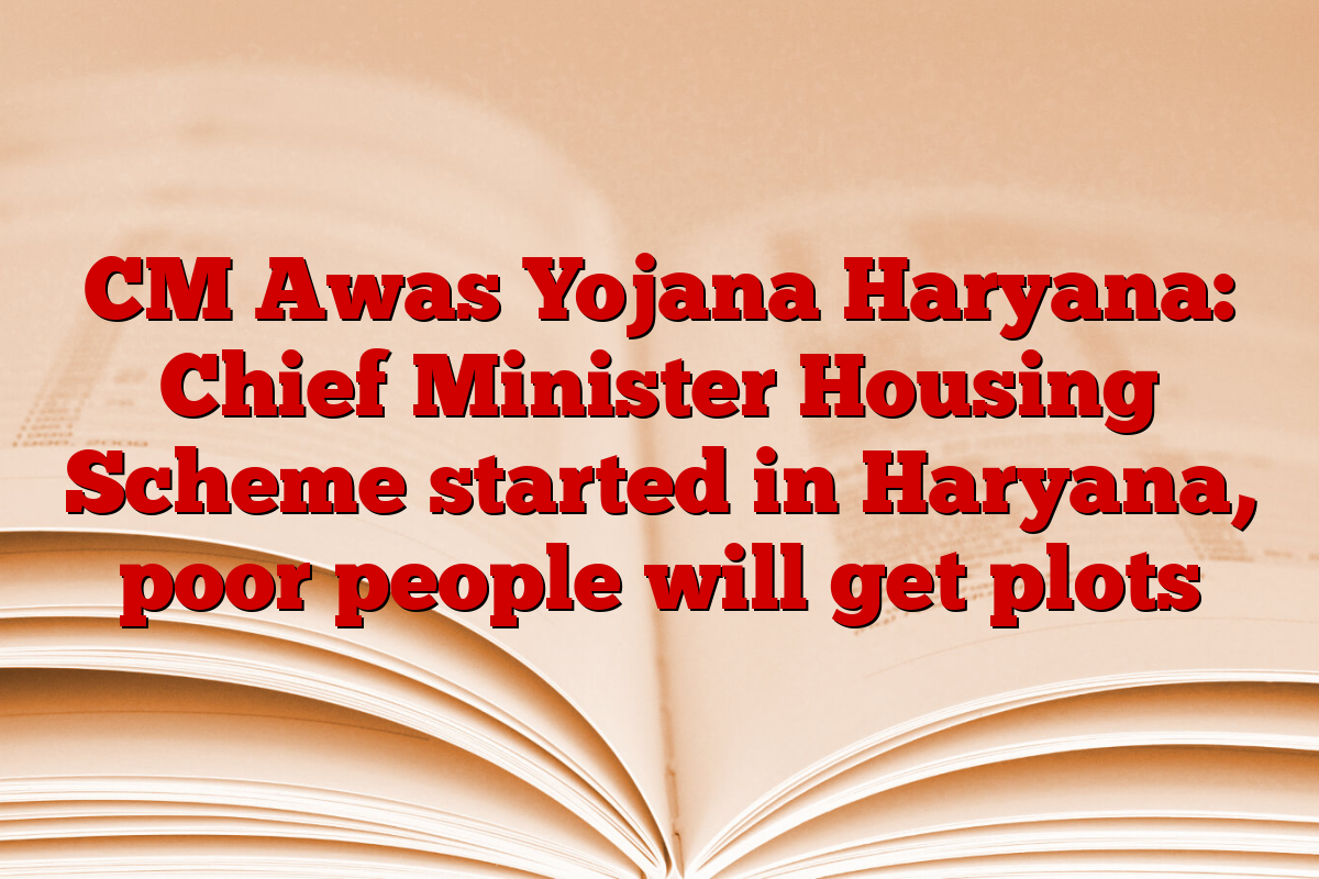 CM Awas Yojana Haryana: Chief Minister Housing Scheme started in Haryana, poor people will get plots