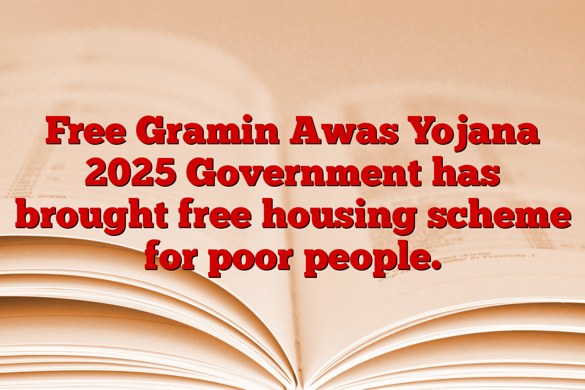 Free Gramin Awas Yojana 2025 Government has brought free housing scheme for poor people.