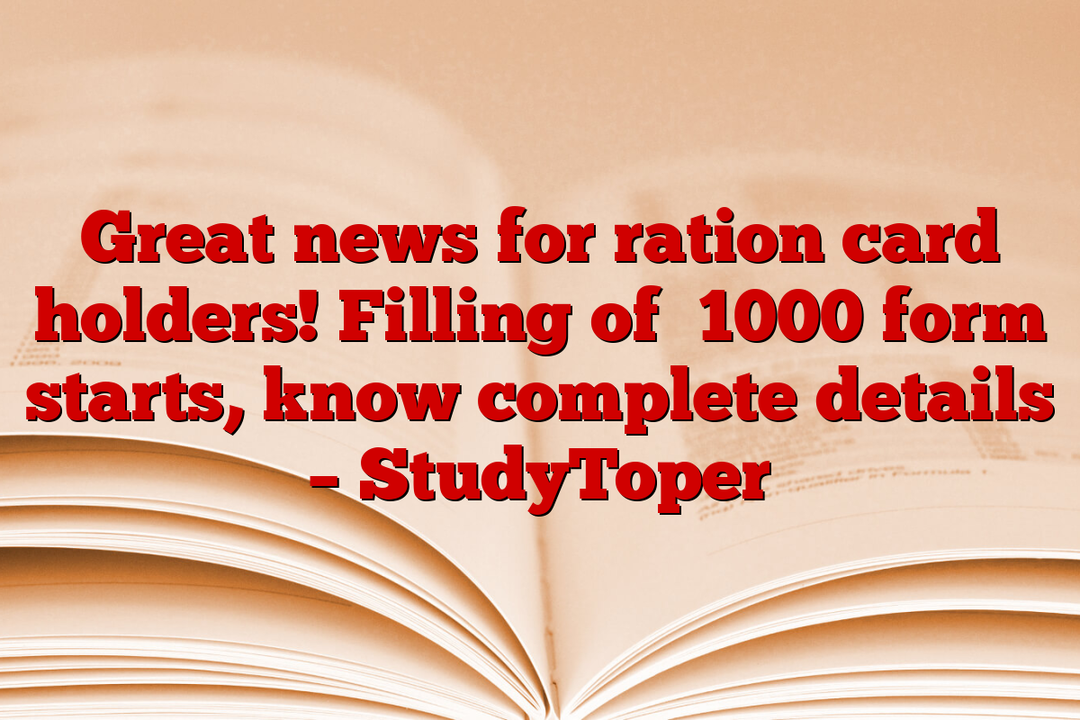 Great news for ration card holders! Filling of ₹1000 form starts, know complete details – StudyToper