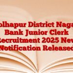 Kolhapur District Nagari Bank Junior Clerk Recruitment 2025 New Notification Released