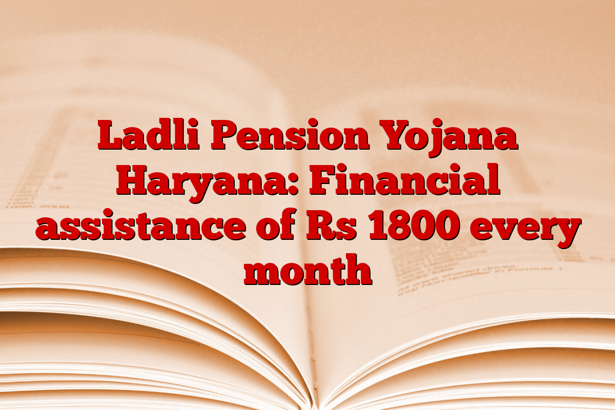 Ladli Pension Yojana Haryana: Financial assistance of Rs 1800 every month