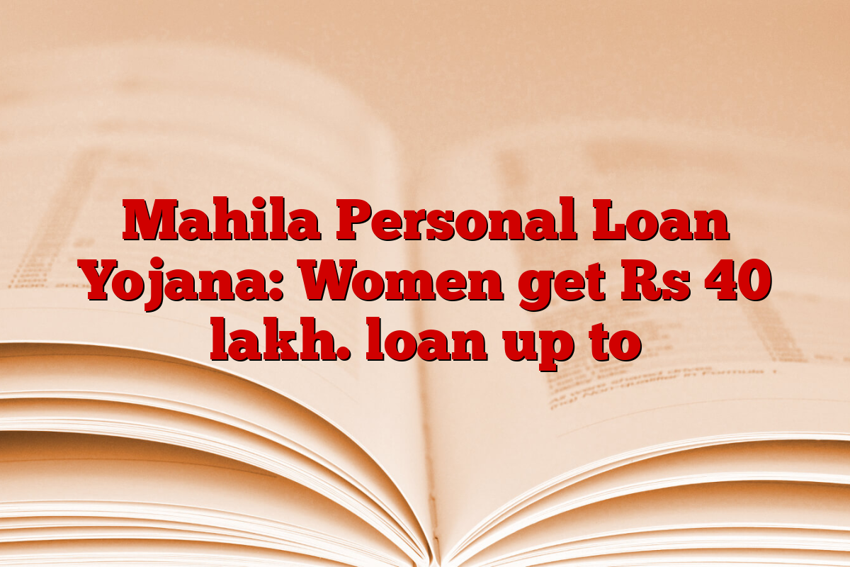 Mahila Personal Loan Yojana: Women get Rs 40 lakh. loan up to