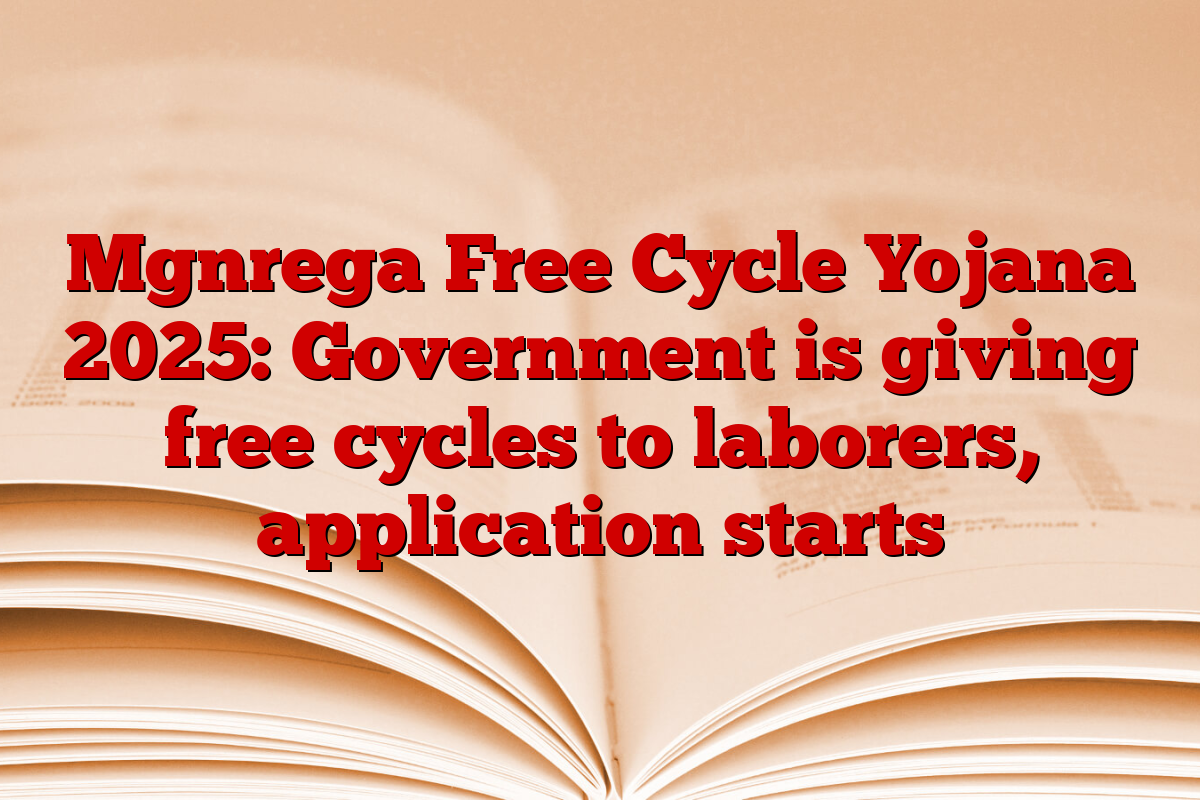 Mgnrega Free Cycle Yojana 2025: Government is giving free cycles to laborers, application starts