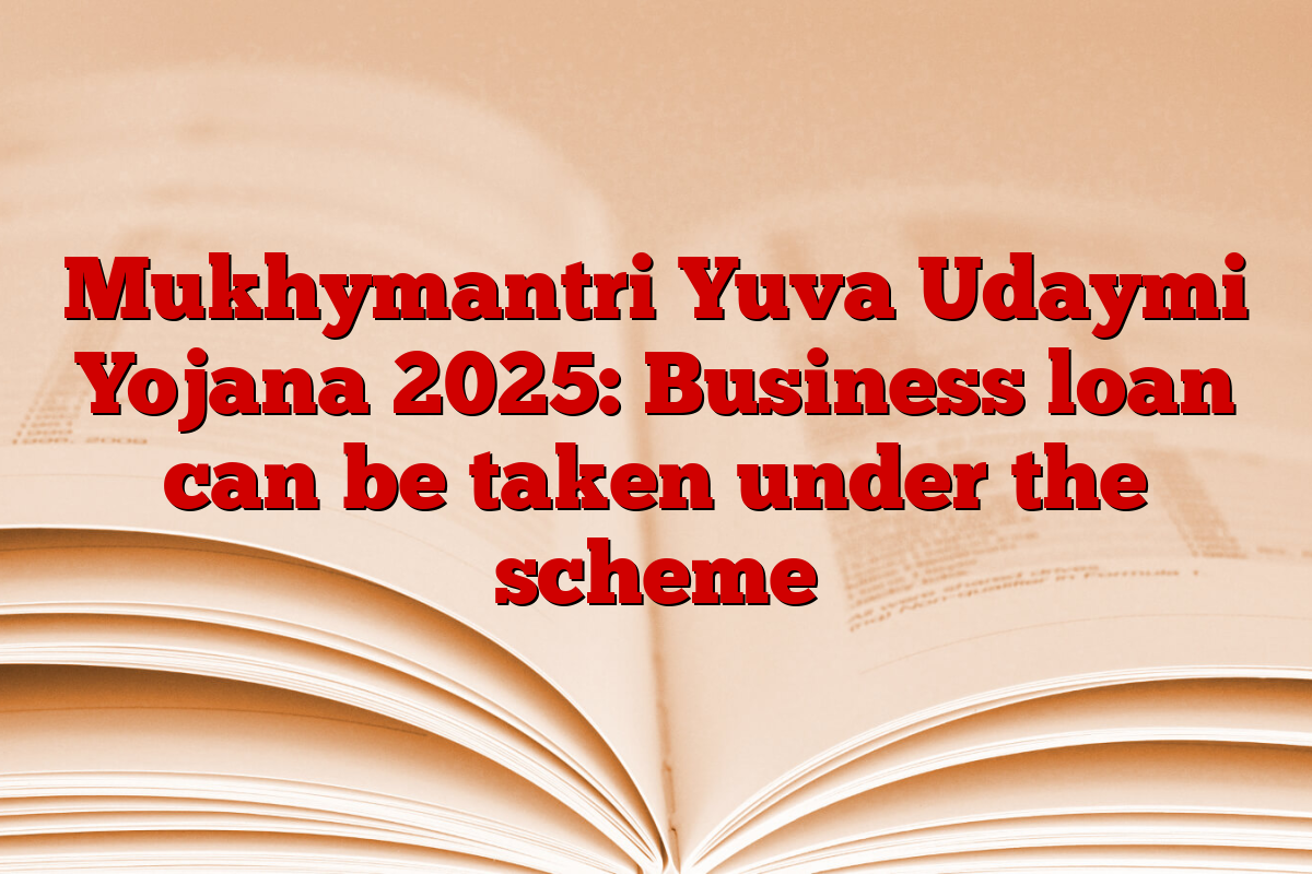 Mukhymantri Yuva Udaymi Yojana 2025: Business loan can be taken under the scheme