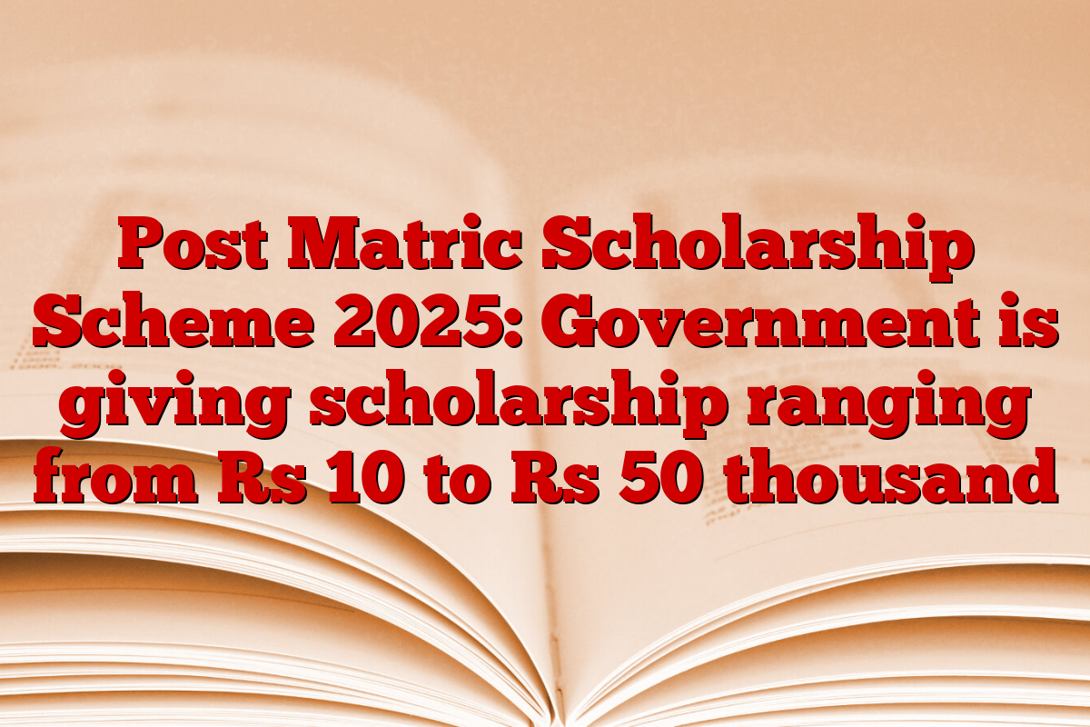 Post Matric Scholarship Scheme 2025: Government is giving scholarship ranging from Rs 10 to Rs 50 thousand