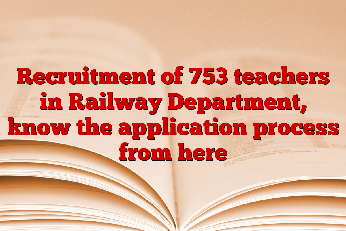 Recruitment of 753 teachers in Railway Department, know the application process from here