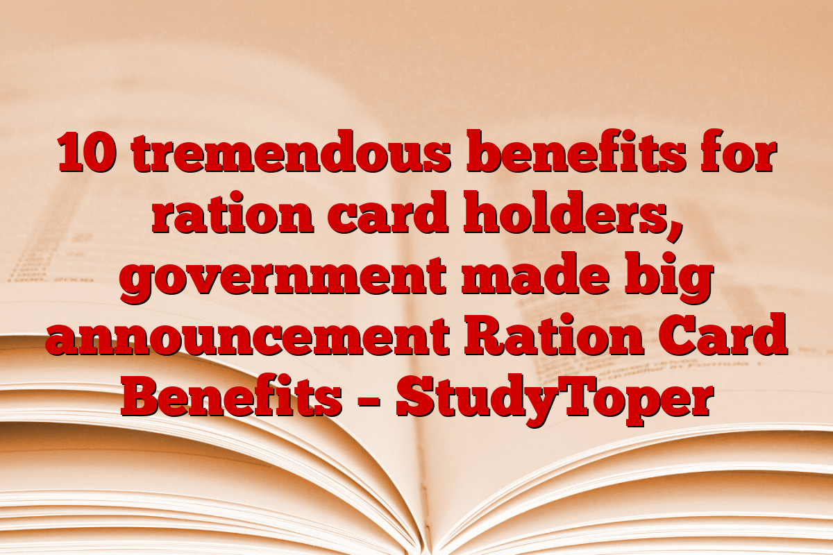 10 tremendous benefits for ration card holders, government made big announcement Ration Card Benefits – StudyToper