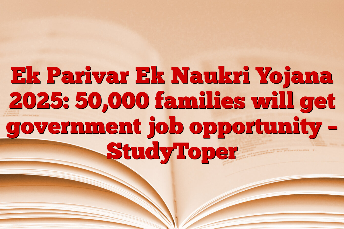 Ek Parivar Ek Naukri Yojana 2025: 50,000 families will get government job opportunity – StudyToper