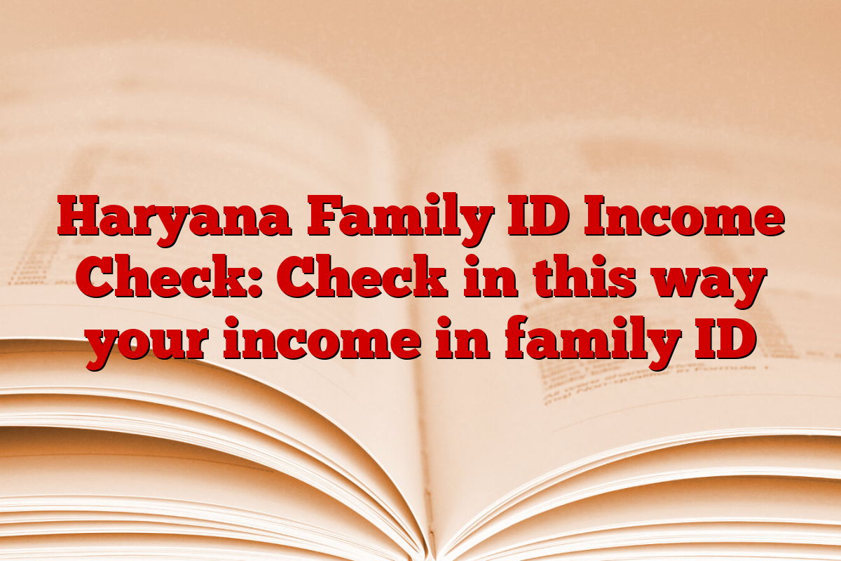 Haryana Family ID Income Check: Check in this way your income in family ID